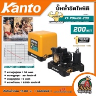KANTO 🇹🇭 ปั๊มน้ำอัตโนมัติ KT-POWER-200 200วัตต์  1นิ้ว(25mm.) แรงดันคงที่ ใบพัดทองเหลือง ปั๊มออโต้ ปั๊มน้ำ