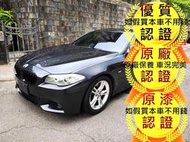 2012年  BMW 520i 汽油版 最頂級 精質嚴選一手好車 全車原漆