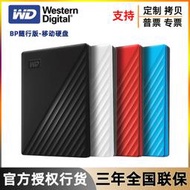 【滿300出貨】WD西部數據BP隨行版便攜外置USB3.0高速加密1TB 2T 4T 5T移動硬盤