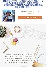 最新生成AIでプレゼン資料から小説、Webページ制作、kindle出版まで。驚くほど簡単！ChatGPT/Gemini/Claude/Canva/Notta/Gammaの裏技全部教えます。