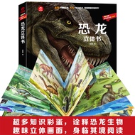 Dinosaur Book Pop-up Book 3d Flip Picture Book Book World Children Reveal Series Dinosaur Encycloped