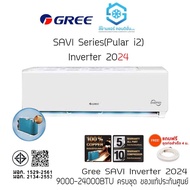 แอร์ กรี (GREE) ติดผนัง 15000-24000btu อินเวอร์เตอร์ รุ่น Pular i2 R32 เบอร์ 5 ไร้สาย มี ของแถม (ไม่