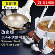 其他品牌 - 改良款 (全不銹鋼，可掛煲邊) 304 不銹鋼片油隔油勺 不銹鋼 隔油勺 火鍋隔油 大湯勺 媽媽輕鬆除油湯匙 打邊爐去油神器 撇油 簡易油湯分離 創意家品 健康廚具 盆菜 濾油棉網