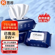 惠寻 京东自有品牌 75%酒精湿巾80片*3包 消毒卫生杀菌湿纸巾