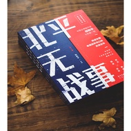 [Dangdangwang Genuine Books] North Peace No War (All 3 Volumes) Liu Heping Original Historical Novel
