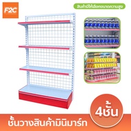 ชั้นวางสินค้ามินิมาร์ท 4ชั้น Product shelf ชั้นเหล็กวางของ อเนกประสงค์ ชั้นโชว์สินค้า