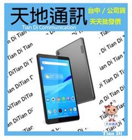 《天地通訊》【可寄送】 聯想Lenovo Tab M8 4G 3G/32G TB-8506X 第三代 8吋  全新供應※