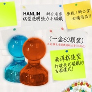HANLIN-ND1117 辦公居家 棋型透明強力小磁鐵 （可吸8張A4紙）（50顆/盒）
