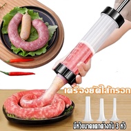 【Natasal】กระบอกอัดไส้กรอก เครื่องยัดไส้กรอก ไส้กรอก 3 หัวเปลี่ยนได้ อุปกรณ์ทำใส้อั่ว