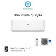 แอร์ Haier inverter รุ่น VQAA 9000-24000BTU แถมฟรีท่อสำเร็จ 4เมตร แถมฟรีแก้วเยติเก็บความร้อน/เย็น As the Picture One