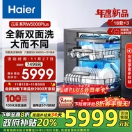 海尔（Haier）双面洗嵌入式洗碗机云溪W5000Plus 升级18套+3大容量 双重除菌 智能开门速干 EYBW18566JHU1