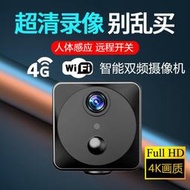 3C優選  4G攝像頭可充電連手機遠程無線WIFI監控器家用高清廣角高清攝像機