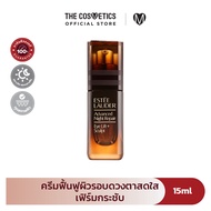 Estee Lauder Advanced Night Repair (ANR) Eye Lift +Sculpt Creme 15ml อายครีม