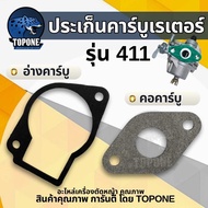 ประเก็น 411 อ่างคาบู ถ้วยคาร์บูเรเตอร์ / คอคาร์บูเรเตอร์ เครื่องตัดหญ้า NB RBC CG411 เทียบเท่า