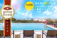 花蓮-海景泳池Kadda璽賓行旅 指定週六限量不加價！雙人/親子二大一小一泊一食