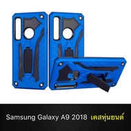 Case Samsung Galaxy A9 2018 เคสซัมซุม A9 (2018) เคสหุ่นยนต์ เคสไฮบริด มีขาตั้ง เคสกันกระแทก TPU CASE