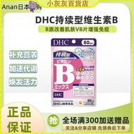 【现货】 DHC持续型维生素B群B族改善肌肤VB片增强免疫DHC Continuous Vitamin B Group B Improvement20250807