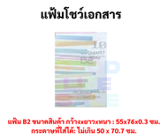 แฟ้มใส่โปสเตอร์ ขนาด A2 A3 A4 B4 F4 SlimSeries แฟ้มa2 แฟ้มa3 แฟ้มA4 แฟ้มเอ2 แฟ้มเอ3 แฟ้มเอ4 แฟ้มโปสเ