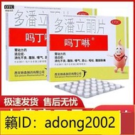 （加瀨打折） 嗎丁啉多潘立酮30片消化不良肚子痛養胃yao脹氣健胃消食片丁寧