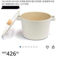 Fika NEOFLAM FIKA 深湯鍋 韓國製造