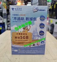 📦⭕包平郵📦⭕China Telecom｜中國電信 三地共用 一咭兩號 大灣區 儲值卡 180日  啟用期限: 31/12/2028 🌟