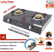 Lucky flame เตาแก๊สตั้งโต๊ะ หัวเตาทองเหลือง รุ่น AG-112SS มีระบบ Safety ตัดแก๊ส + หัวปรับแก๊ส LS-325SG+สายยางนำแก๊ส+เข็มขัดรัดสายแก๊ส