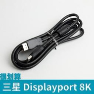[很划算] Samsung 三星 8k DP線 displayport 訊號線 2m 帶磁環 濾波環 dp1.4