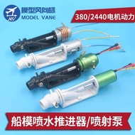 Ship Model High-Speed Pump Spray Booster Power Spray Water 380 Motor 2440 Brushless Spray Pump Spray