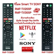 พร้อมส่ง SONY รีโมท SMART TV ของแท้ Ori RMF-TX200P Ori RMF-TX310P สั่งงานด้วยเสียง