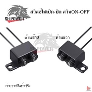 Motorcycle 3 Way Light Switch - 2 Push Button Waterproof for Side Mirror