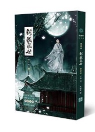 銅錢龕世（下完）（限）