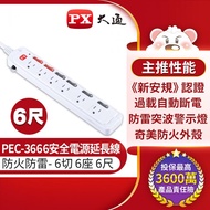 大通 6切6座3孔 1.8米延長線 PEC3666