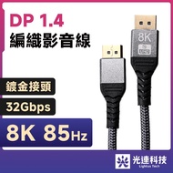 Guanglian Technology DP 1.4 8K 85Hz High-Definition Audiovisual Cable DisplayPort a HDR 60Hz 144Hz 4