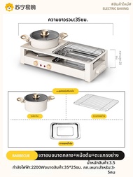 Aoran | กระทะไฟฟ้าไร้ควัน หลายฟังก์ชั่น