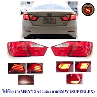 ไฟท้าย TOYOTA CAMRY 2012 LED ขาว-แดง ลาย BMW โตโยต้า แคมรี่ 2012 2013 2014