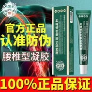 宝元堂腰椎部位疼痛凝胶血液循环消炎消肿肩周炎关节炎颈椎病腰椎间盘突出腰肌劳损骨质增生腱鞘炎扭挫医用 3盒【疗程装】