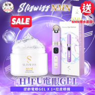 Sliswiss 電眼套裝 （拉皮眼機＋Hifu 眼Gel)