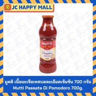 MUTTI TOMATO เนื้อมะเขือเทศบด ละเอียด 700 กรัม แบบขวด มุตติ มะเขือเทศ Mutti Passata Tomato Puree คีโ
