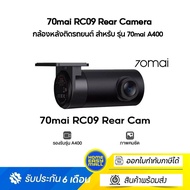 70mai RC09 Rear Camera Car For 70mai A400 Model Full HD Clarity Thai Center