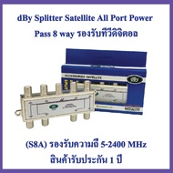 dBy Splitter Satellite All Port Power Pass 8 way รองรับทีวีดิจิตอล