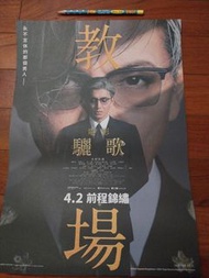 木村拓哉《電影教場：驪歌》日本電影海報