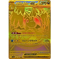 [Pokemon JP Card] Mega Dragonite ex MUR 250/193 M2a Pokemon Card