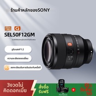 Sony | เลนส์ Full-Frame 50มม F1.2