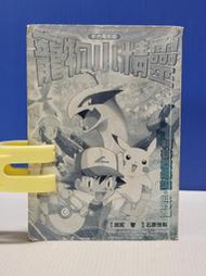 承綸二手書 (2S21) 彩色電影版 寵物小精靈 利基亞爆誕.比卡超探險隊 田尻智 2001年初版一刷 無章釘 無外封皮