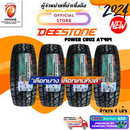 DEESTONE 235/75 R15 Power Cruz AT404 ยางใหม่ปี 24🔥( 4 เส้น) FREE!! จุ๊บยาง PRIMUIM (ลิขสิทธิ์แท้รายเดียว)