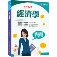 2024 [Key Compilation Chart Arrangement] Economics [13th Edition] (National Private Enterprise/Taipo