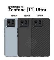 【嚴選外框】 華碩 Zenfone11 ULTRA 原廠公司貨 犀牛盾 SolidSuit 防摔殼 ZF11U 手機殼