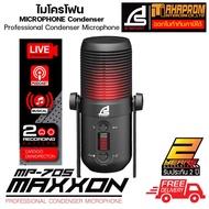 ไมโครโฟน MICROPHONE Condenser SIGNO MP-705 MAXXON ของแท้ ประกันศูนย์ 2ปี