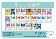 [繁中PTCG] 團結之翼牌組 (Pokemon deck 牌組 - 整組牌組販售)