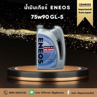 น้ำมันเกียร์ ENEOS GL-5 75w90 ขนาด 4-1 ลิตร
